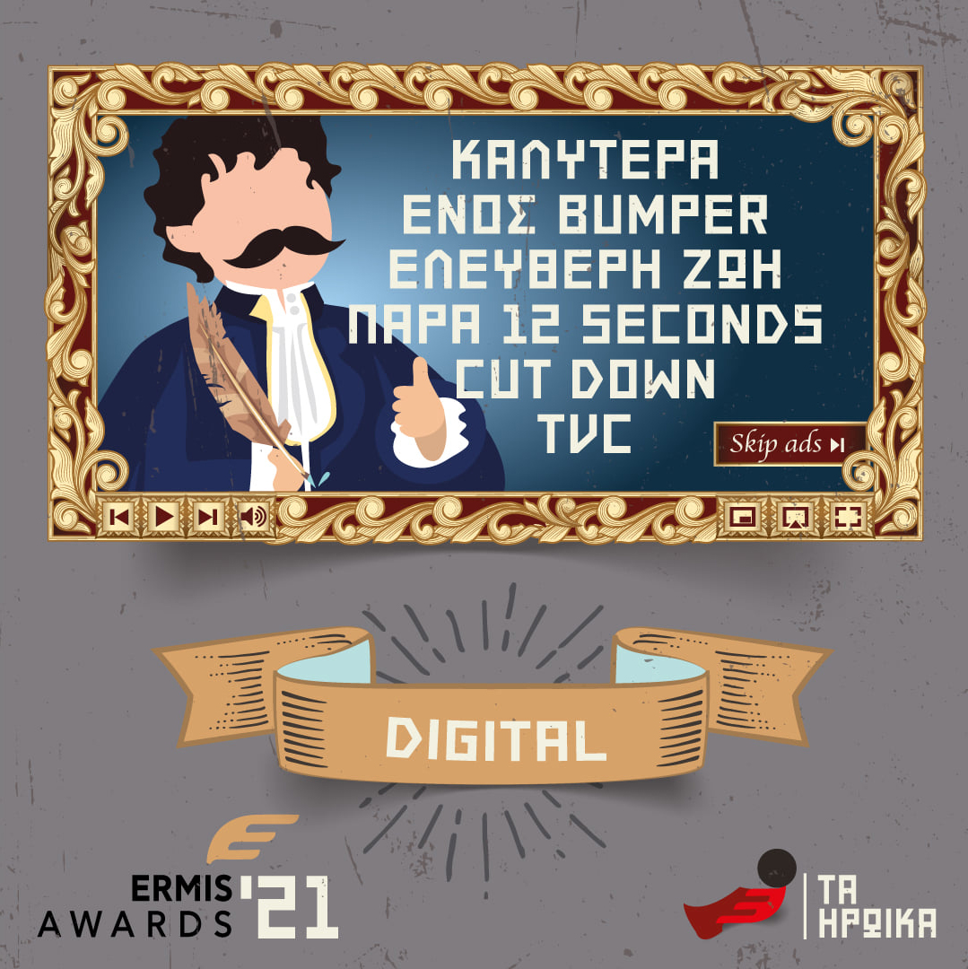 Ermis Awards Digital